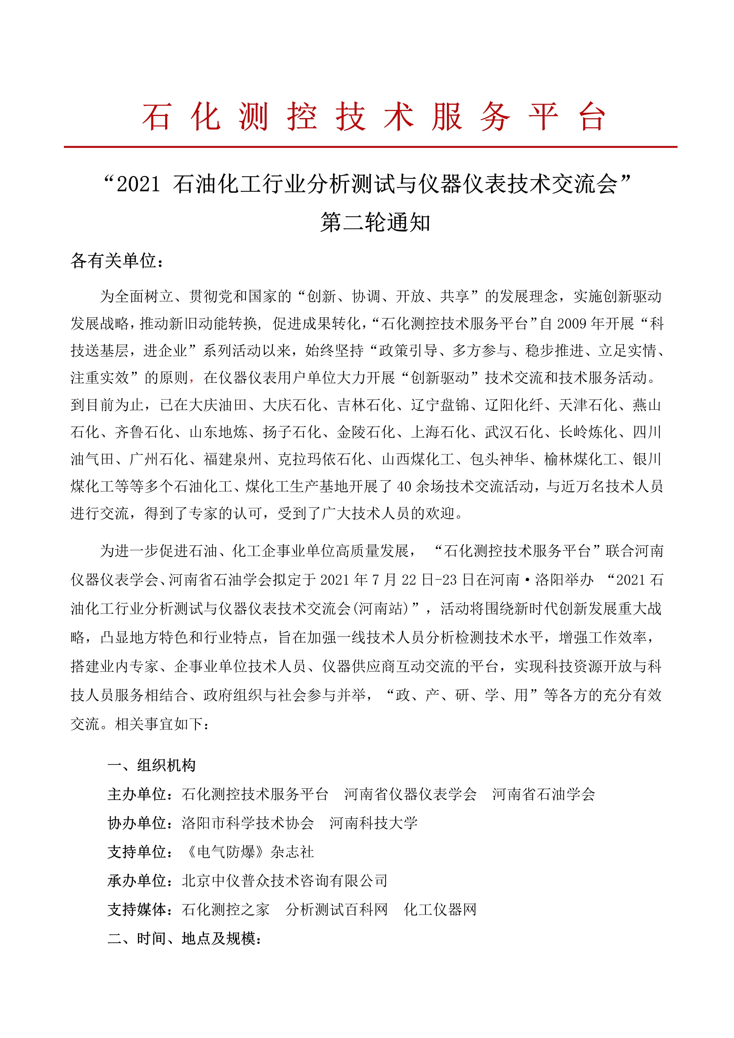 2021年沃特浦超純水機(jī)參加石油化工行業(yè)儀器儀表技術(shù)交流會